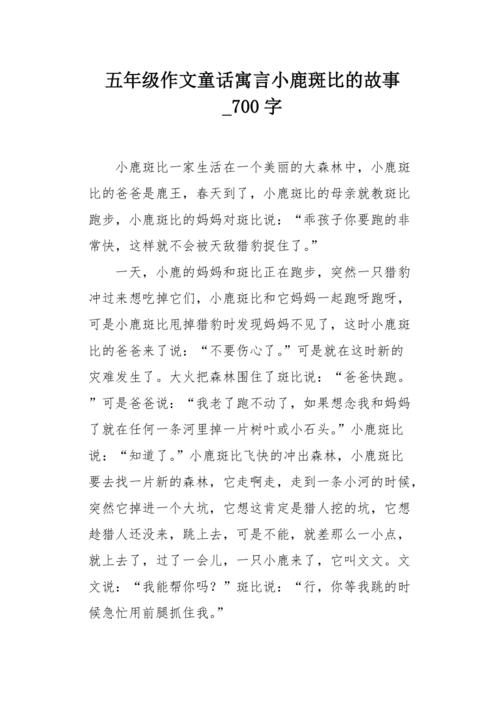 寓言类作文800字，如何写出新意与深意？