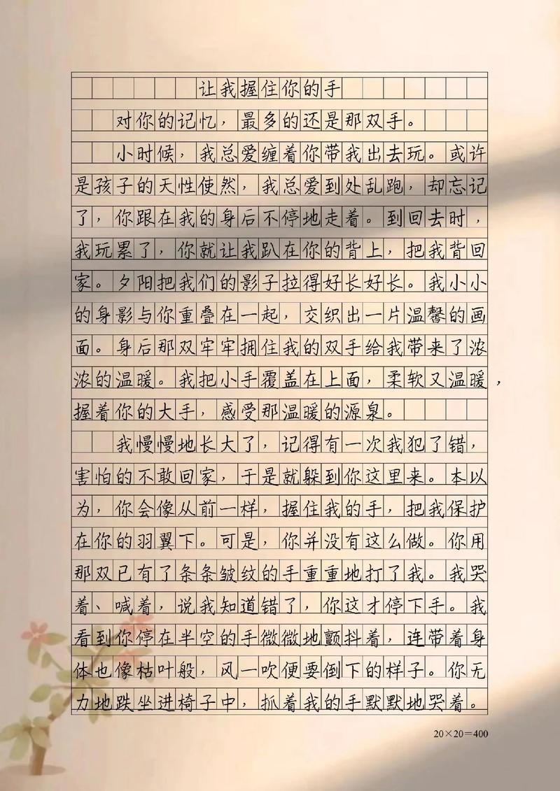 思念让亲情长久作文