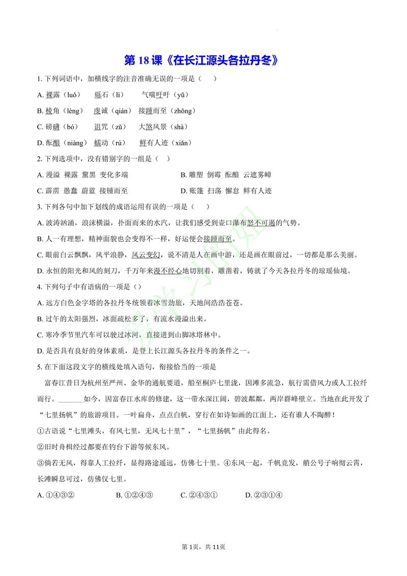 八年级语文下册18课讲了什么核心内容？