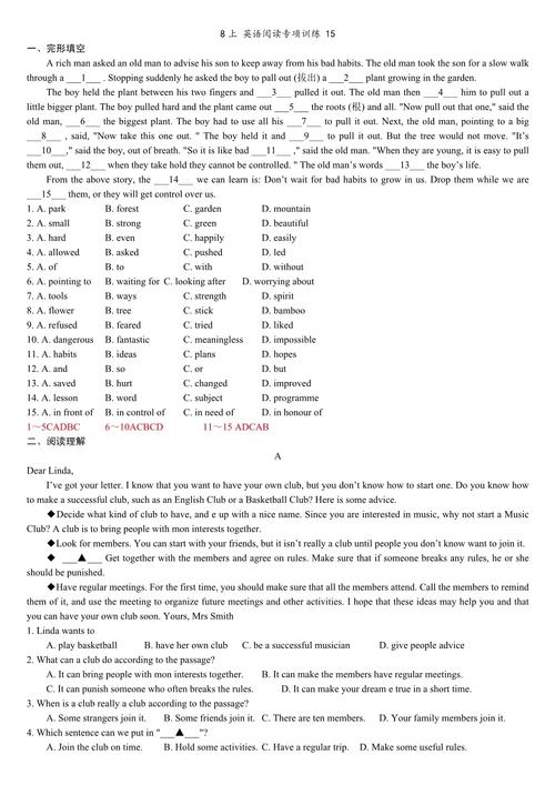 八年级上册任务型阅读如何高效解题？