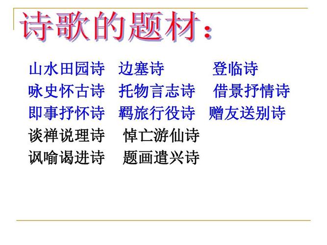 粤教版必修三古诗有哪些经典篇目？