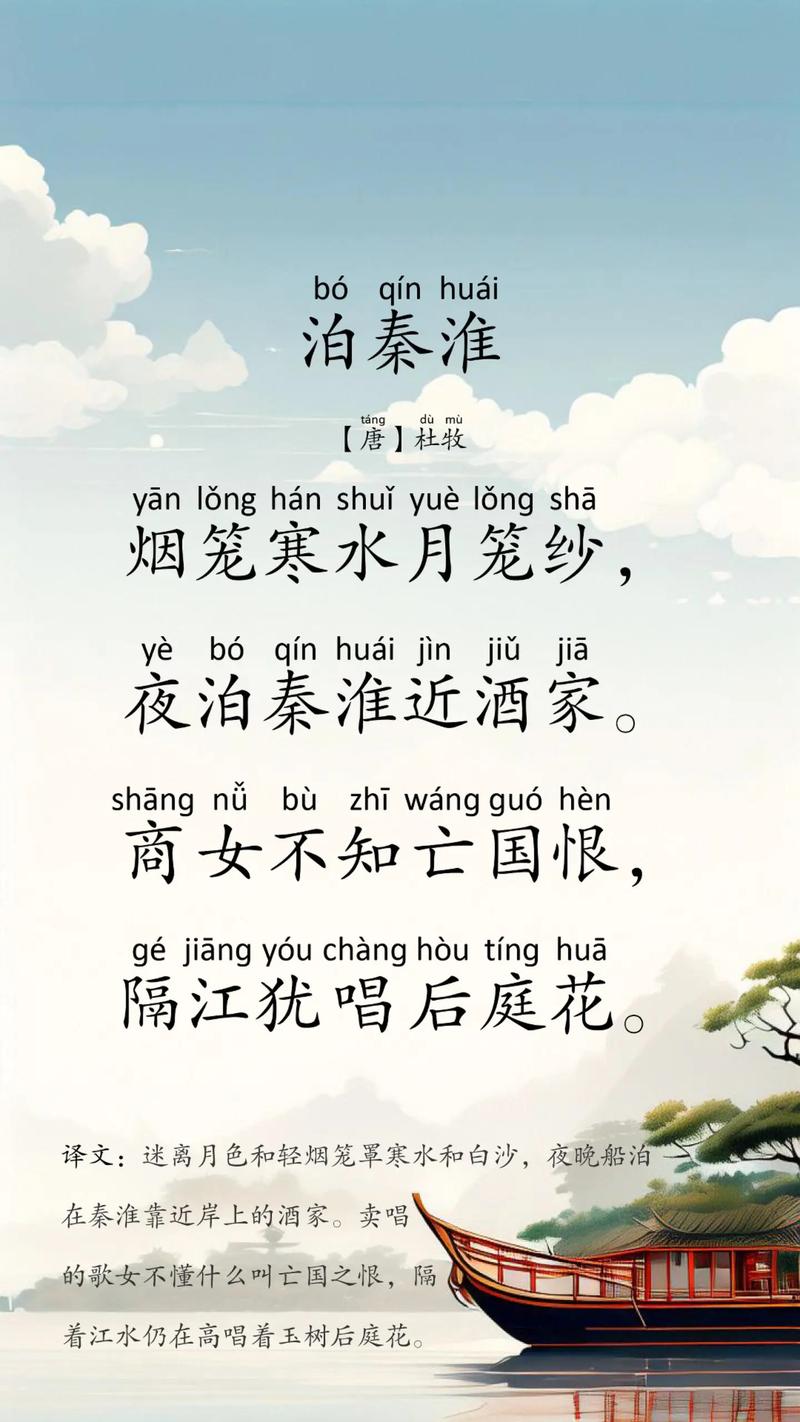 泊秦淮诗中谁在隔江犹唱?