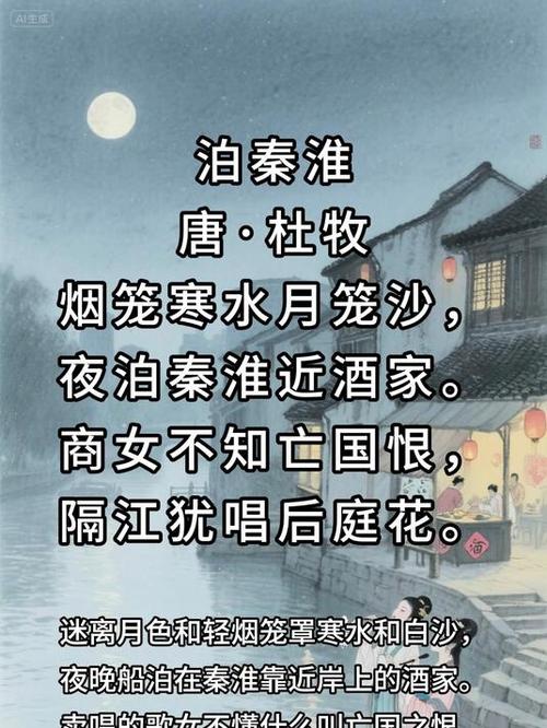 泊秦淮诗中谁在隔江犹唱？
