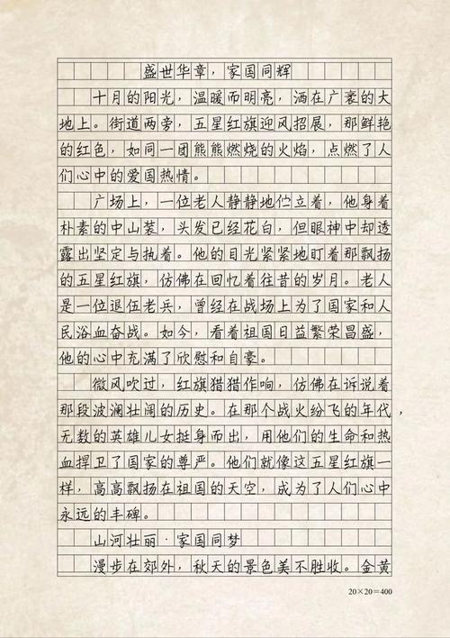 2025国庆作文，如何写出新意与深意？