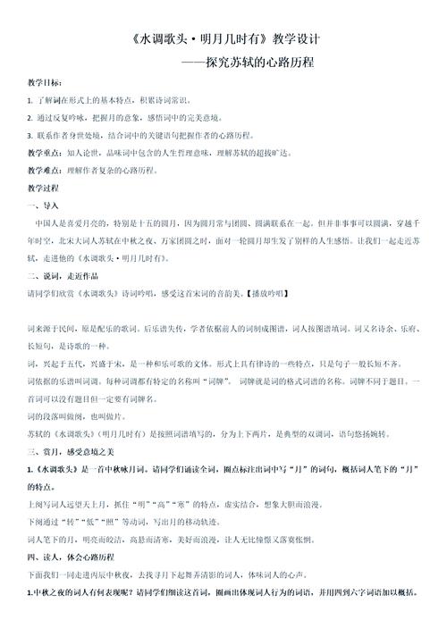 古诗文鉴赏之情感把握