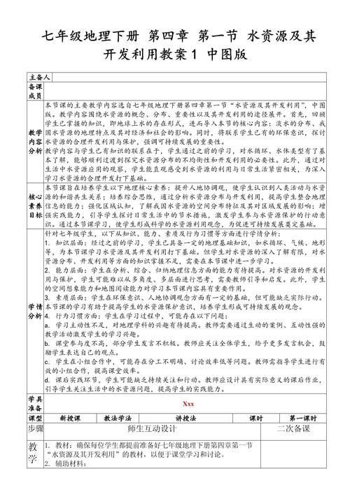 中图版七年级下册教案的核心内容是什么？