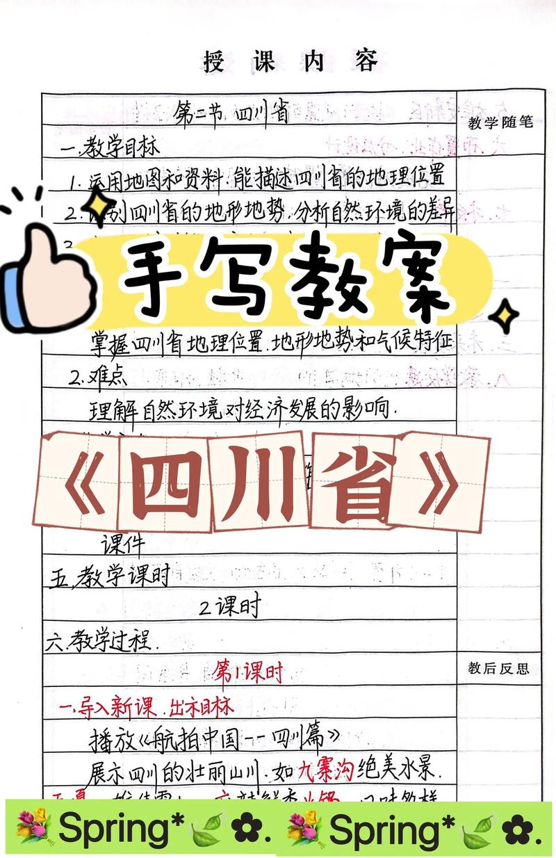 中图版七年级下册教案的核心内容是什么？