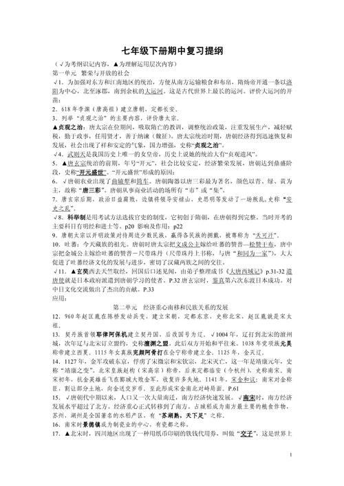 中图版七年级下册教案的核心内容是什么？