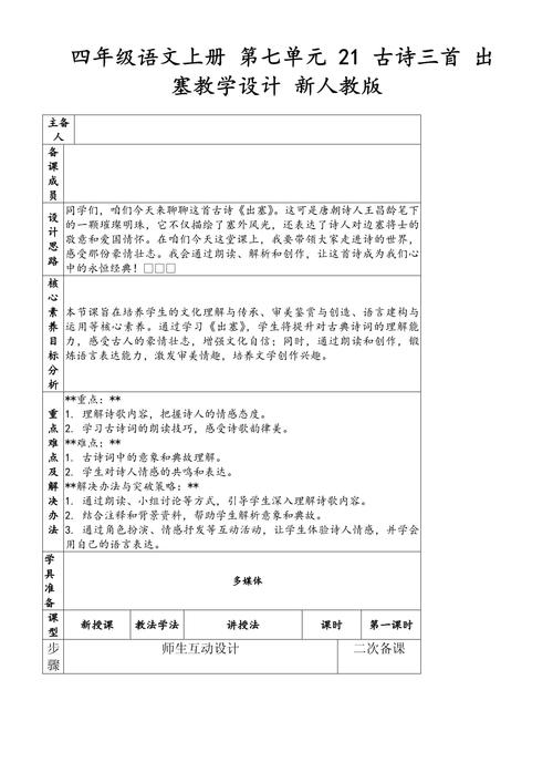 古诗词任务群教学设计如何有效落地？