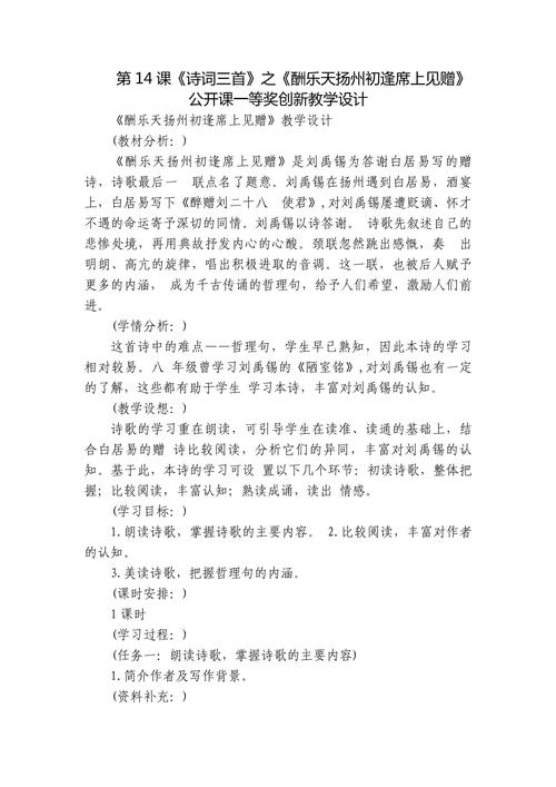 古诗词任务群教学设计如何有效落地？