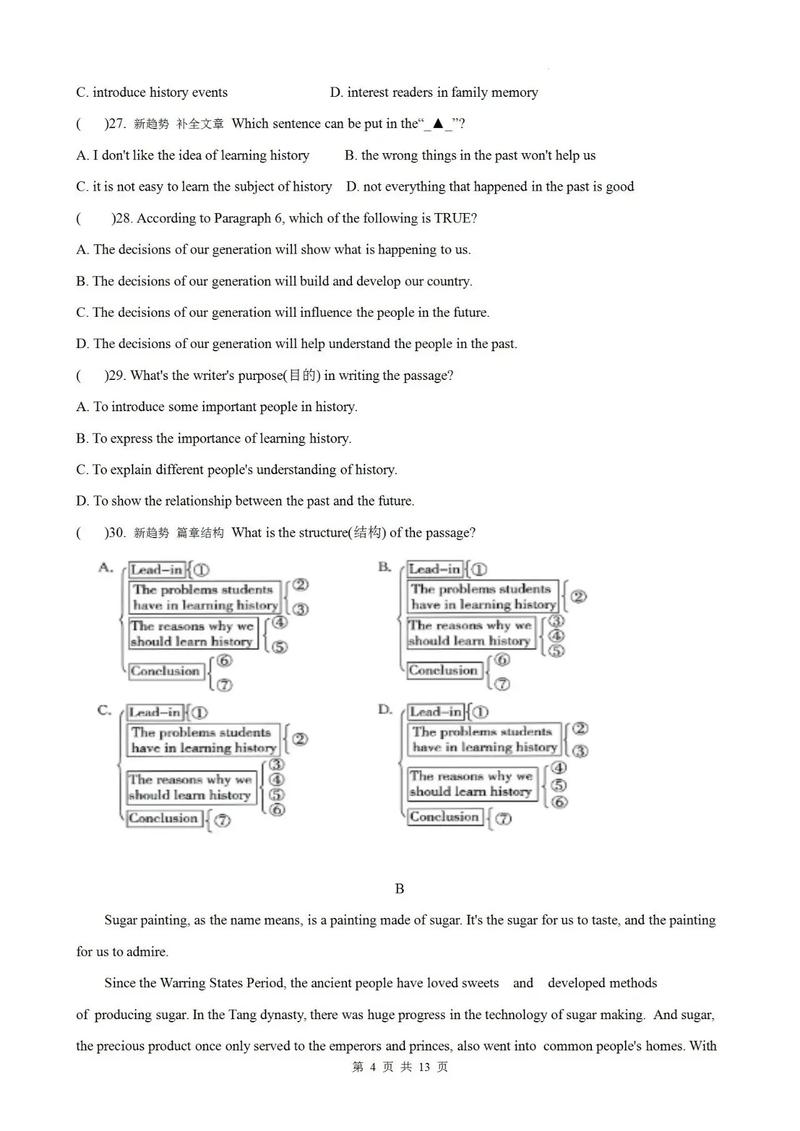 七下英语四单元核心考点有哪些？