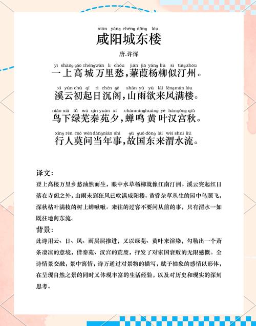 带汉语拼音的城南古诗有何特别用意？