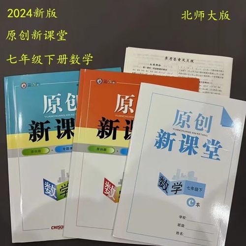 七年级下册原创新课堂如何提升学习效果？