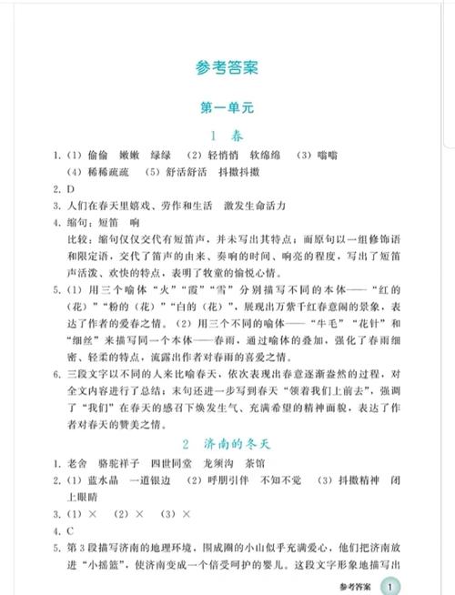 七年级上语文试卷答案哪里找？