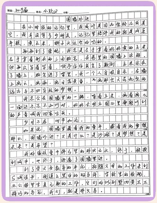 围墙外边藏着怎样的故事与成长?