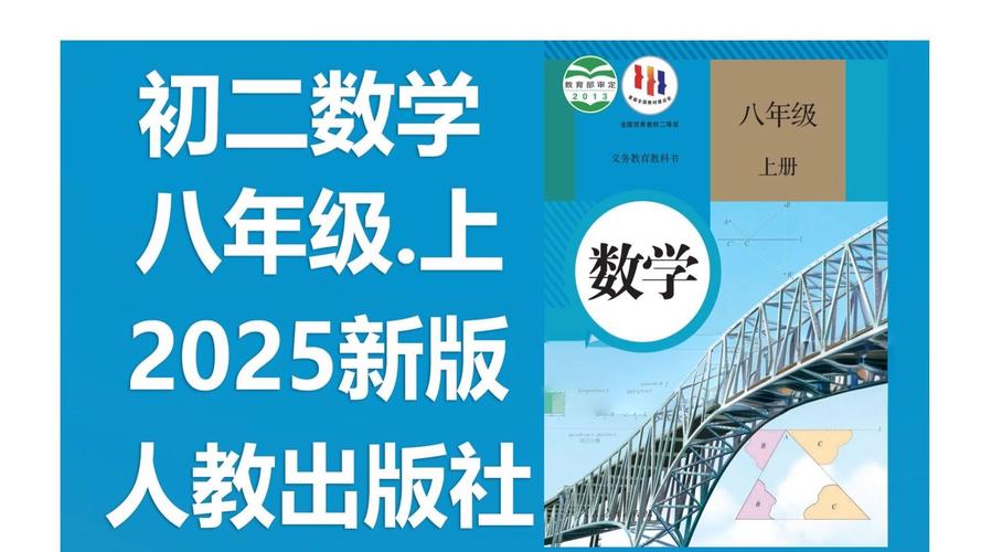 人教版八年级数学视频哪里找？