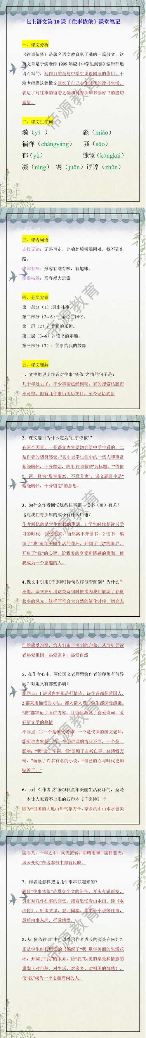 七年级上册语文10课讲了什么重点内容？