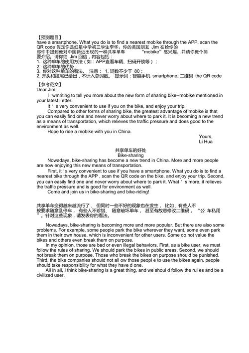 共享单车作文600字，如何写出新意与深度？