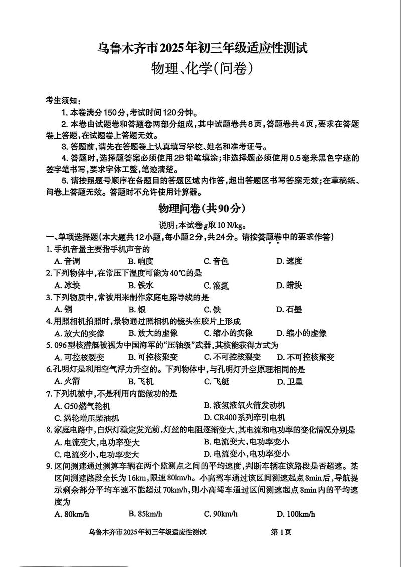 九年级物理试题及答案在哪找？