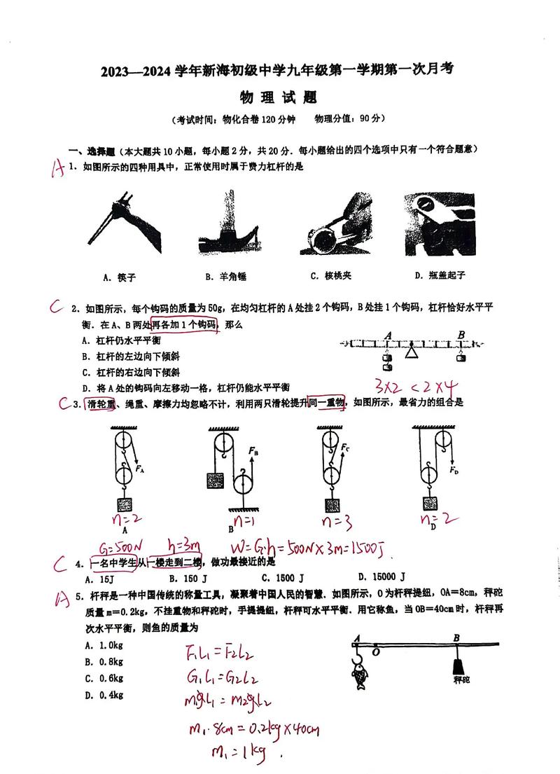 九年级物理试题及答案在哪找?
