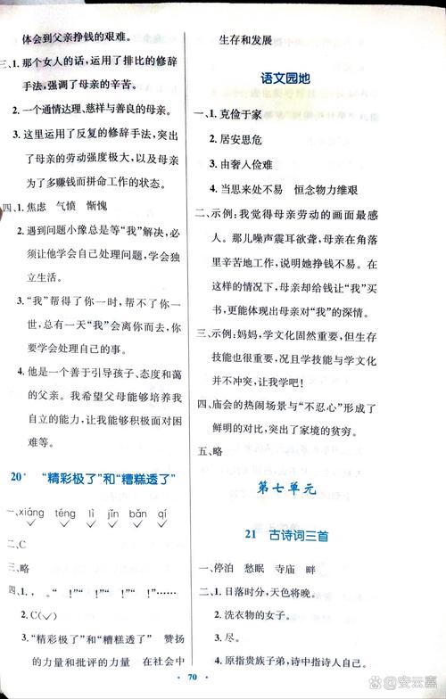 五年级语文练习卷答案哪里找？