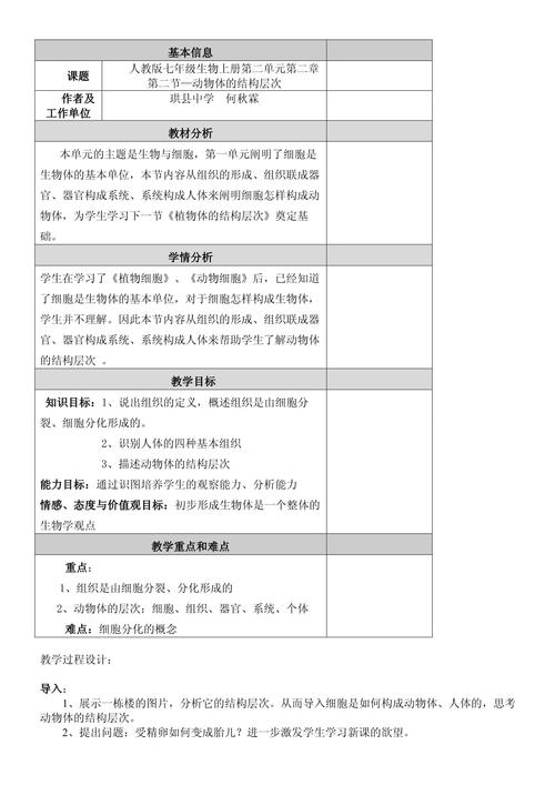 七年级生物教案如何设计更高效？