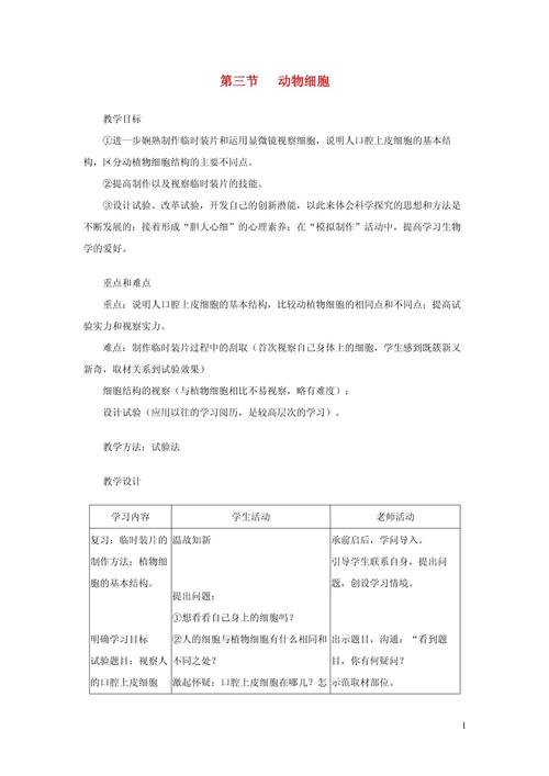 七年级生物教案如何设计更高效？