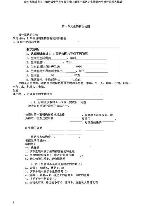 七年级生物教案如何设计更高效？