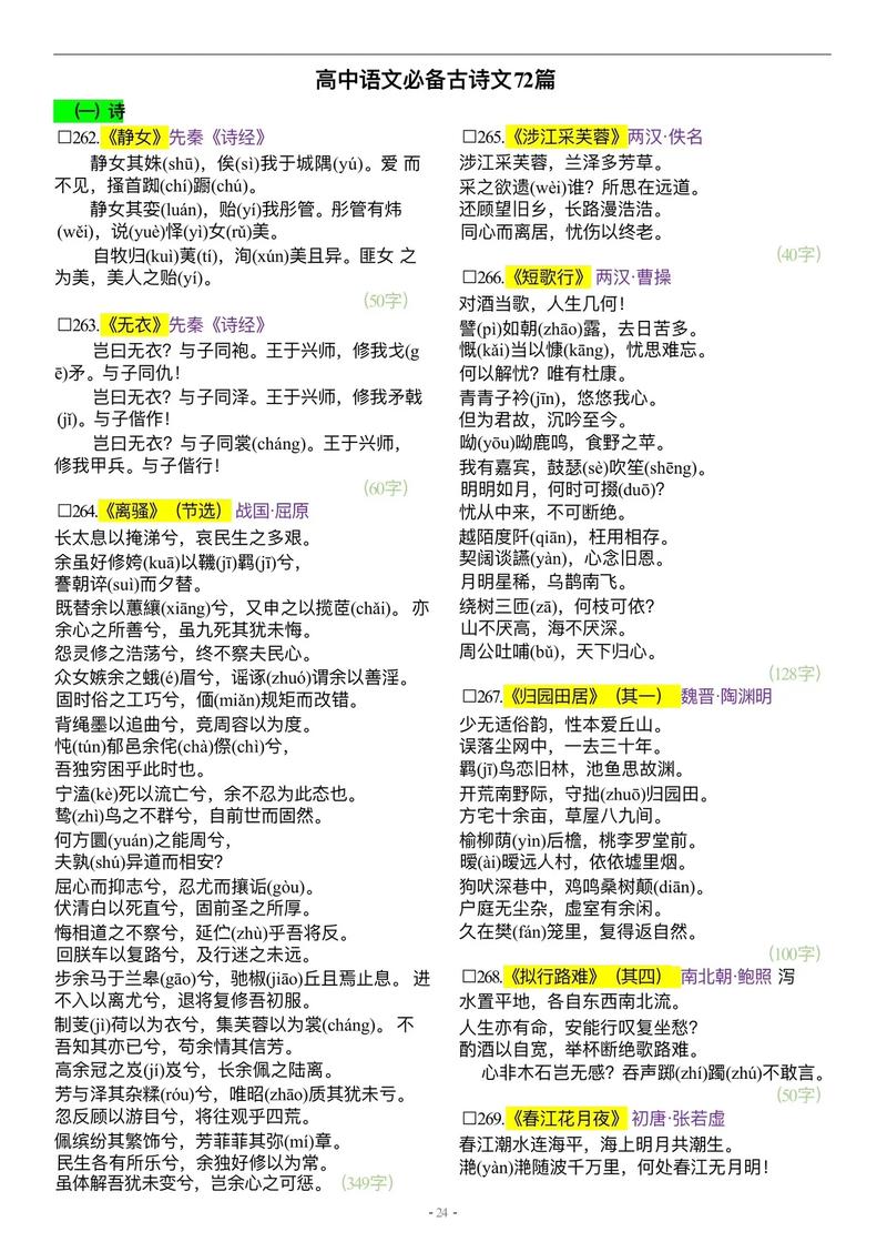 中学必备古诗词，究竟该选哪些？