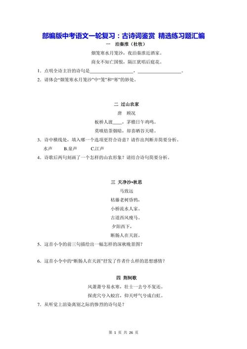 中考古诗鉴赏复习重点有哪些？