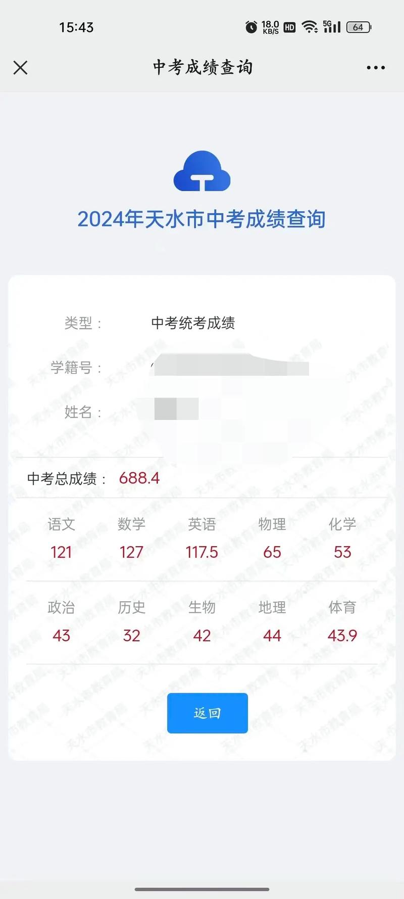 中考成绩怎用古诗词评？