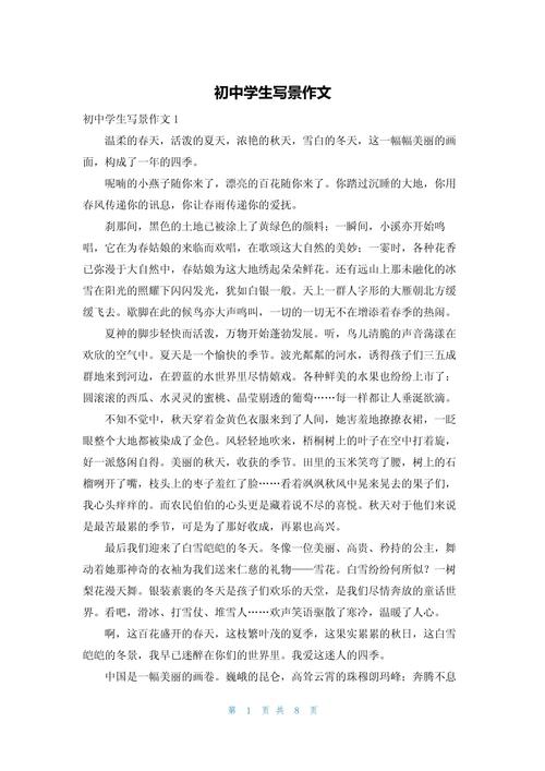 初中写景作文如何写出景物的灵魂？