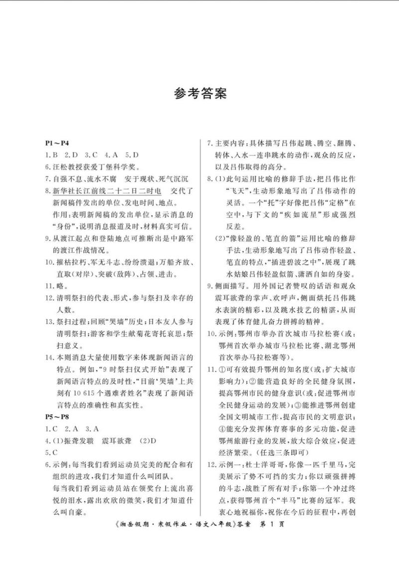 八年级人教版暑假答案哪里找？