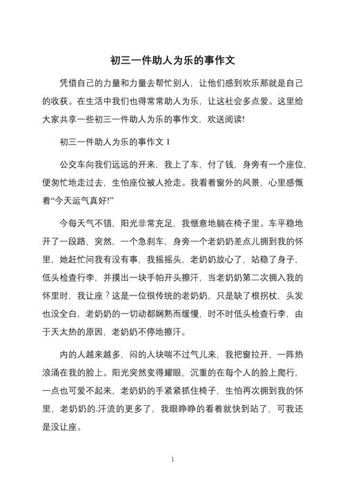 九年级一事一议作文如何写出深度？