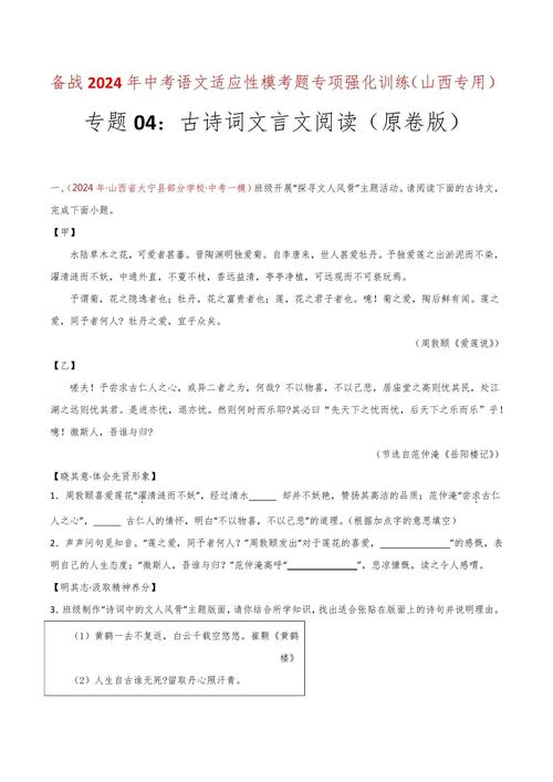 语文古诗文加餐练18含哪些重点题型？