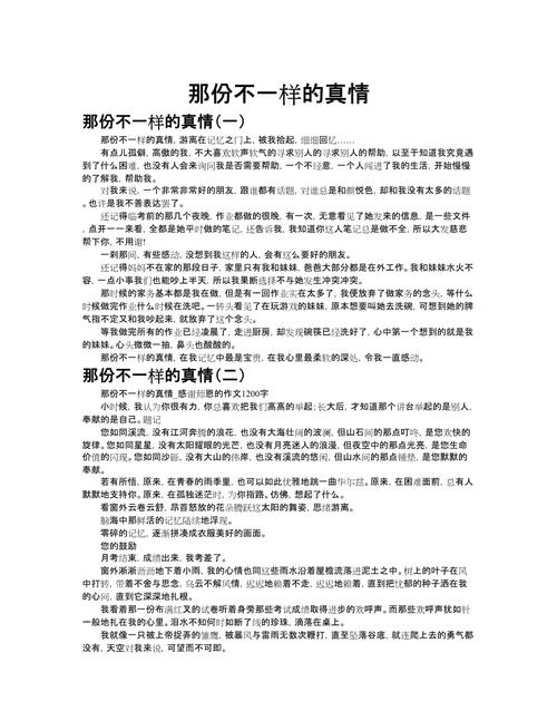 那不一样的真情，究竟藏在哪里？