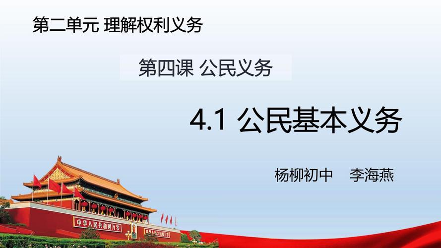 八年级下册品德PPT哪里找？