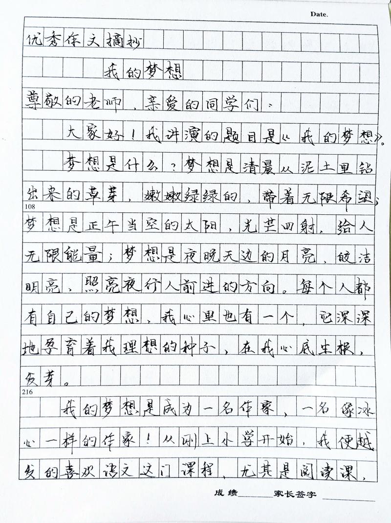 四中梦如何编织青春篇章?