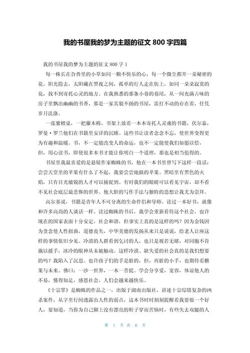 四中梦如何编织青春篇章?