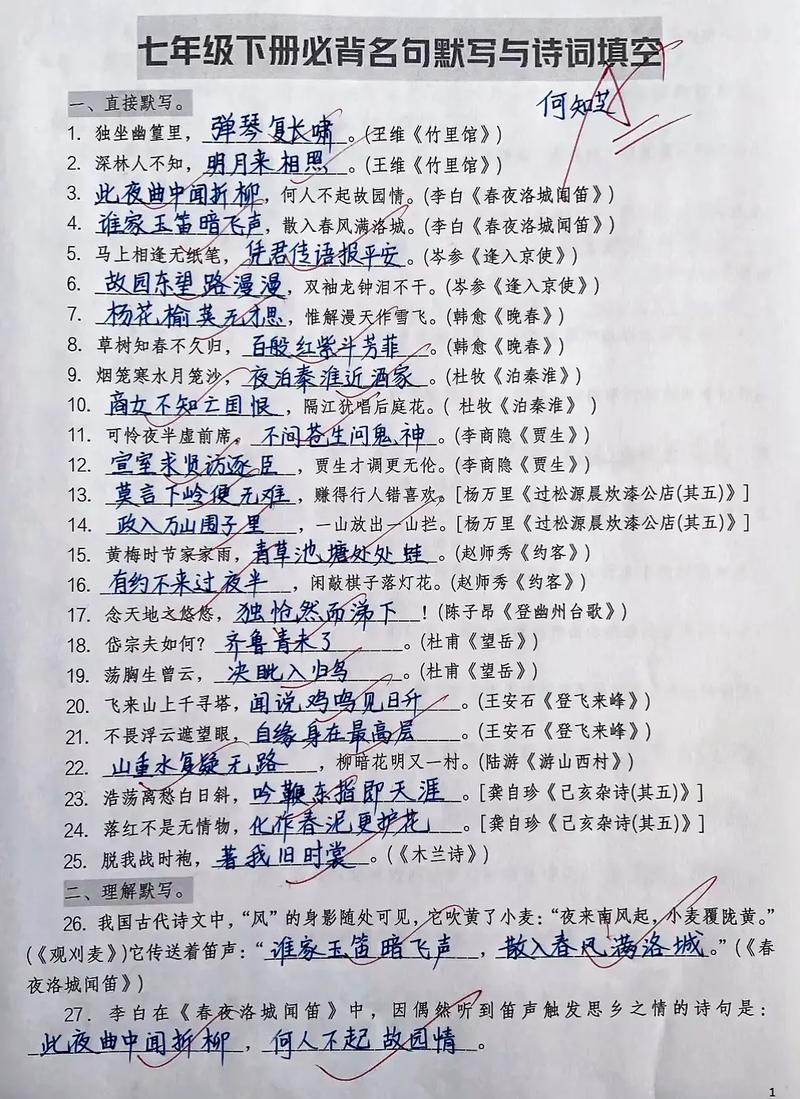 古诗填空题答案全对？