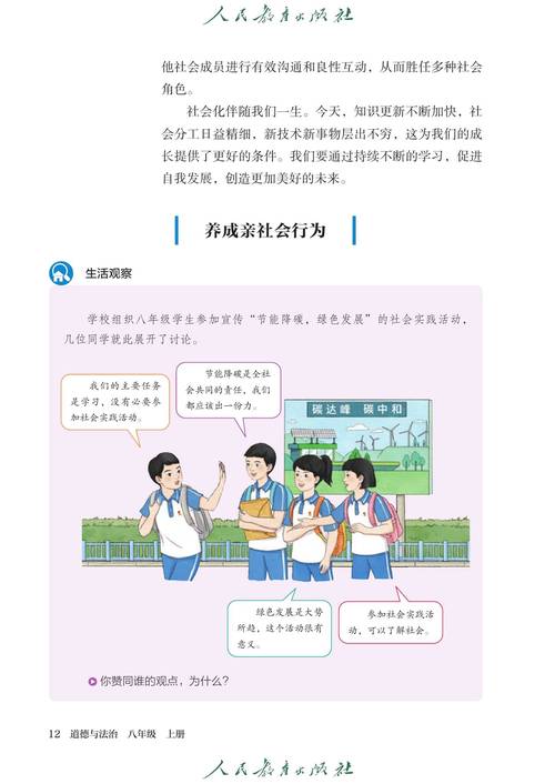 人教版政治八年级目录如何体现核心素养导向？