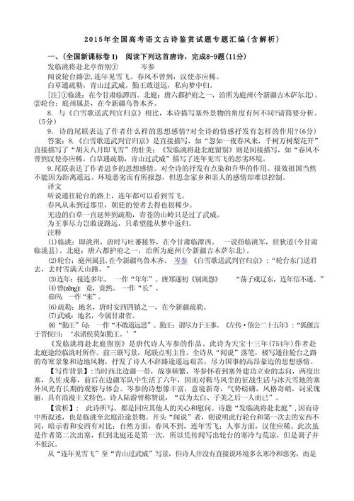 高考语文古诗词赏析题有何答题技巧?