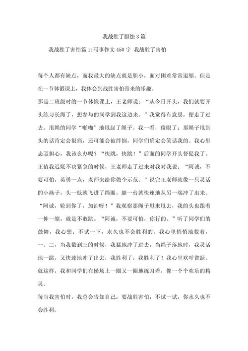 高中生三怕作文范文,三怕具体指哪三怕?