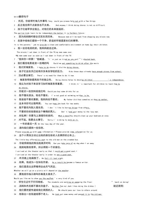 八年级重点句子翻译有哪些易错点？