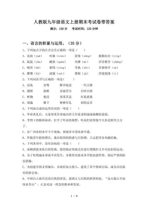 九年级语文上册复习题重点难点有哪些？