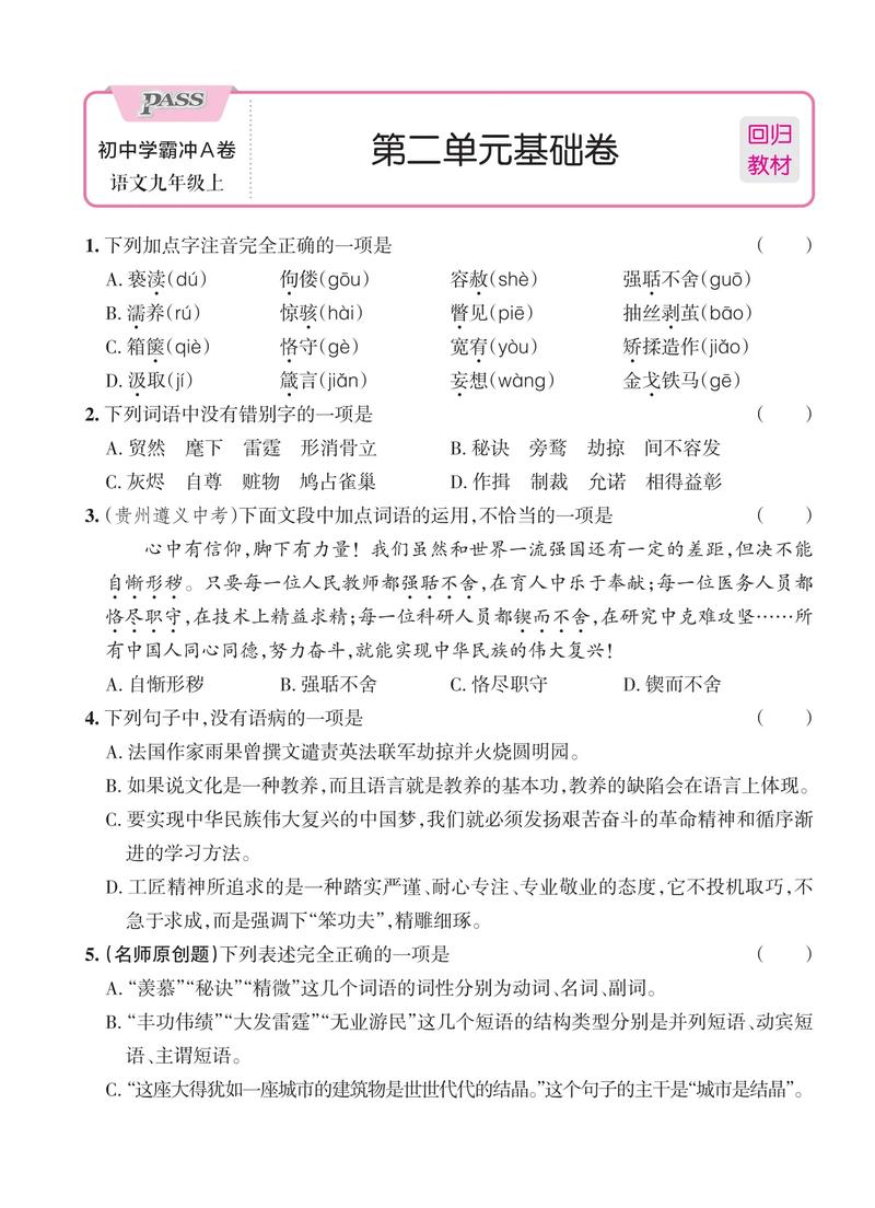 九年级语文上册复习题重点难点有哪些？