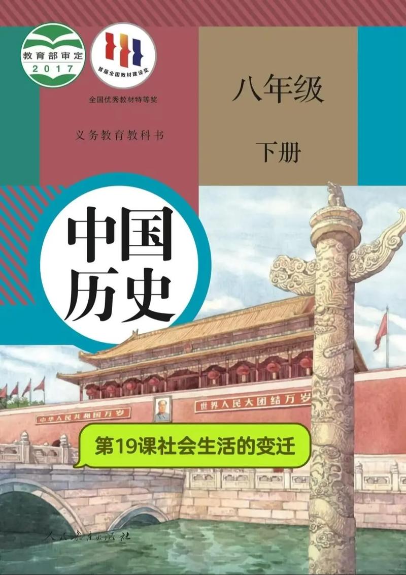 人教版八年级历史教材内容有何争议？