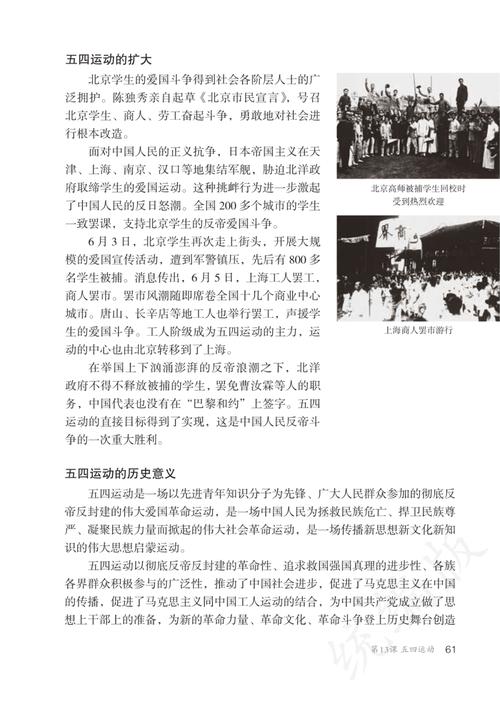 人教版八年级历史教材内容有何争议？