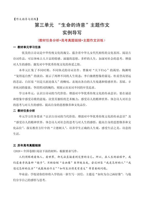 高中作文公开课教案，如何设计更有效？