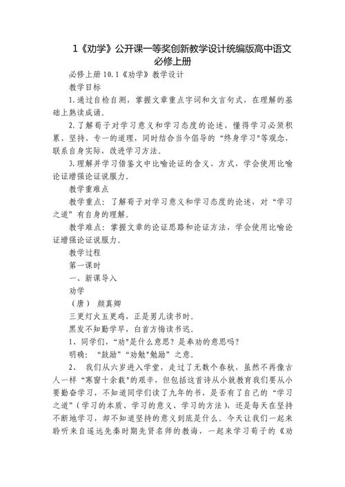 高中作文公开课教案，如何设计更有效？